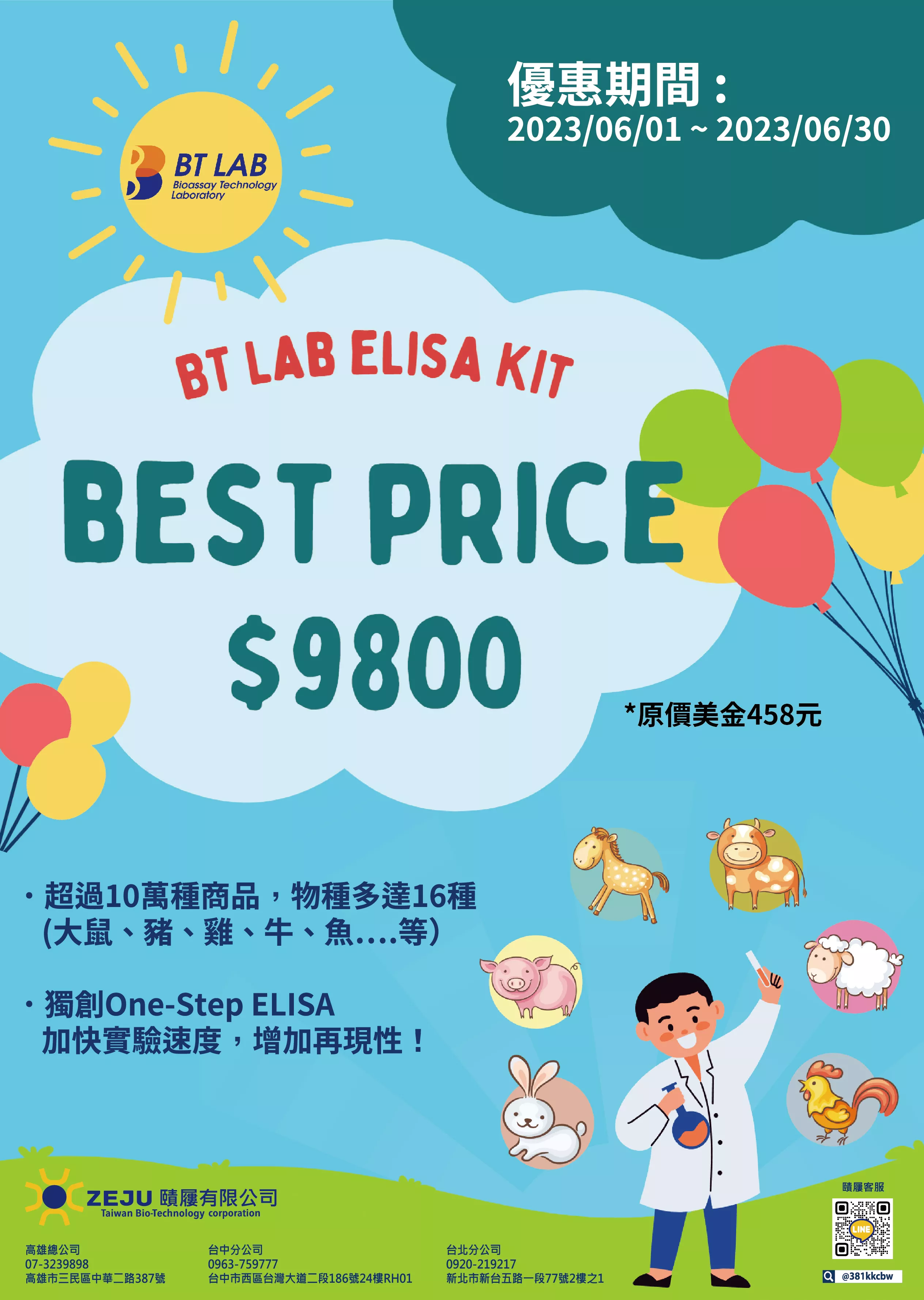BT LAB ELISA Kit 現正特價中!