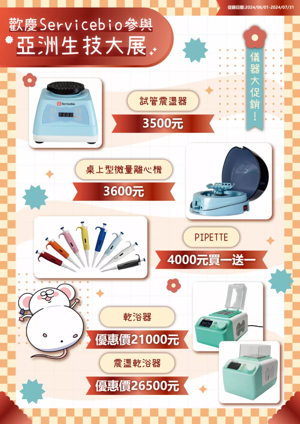 歡慶Servicebio參與亞洲生技大展