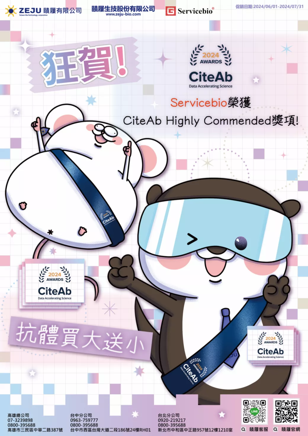 狂賀!Servicebio榮獲CiteAb Highly Commended獎項! 