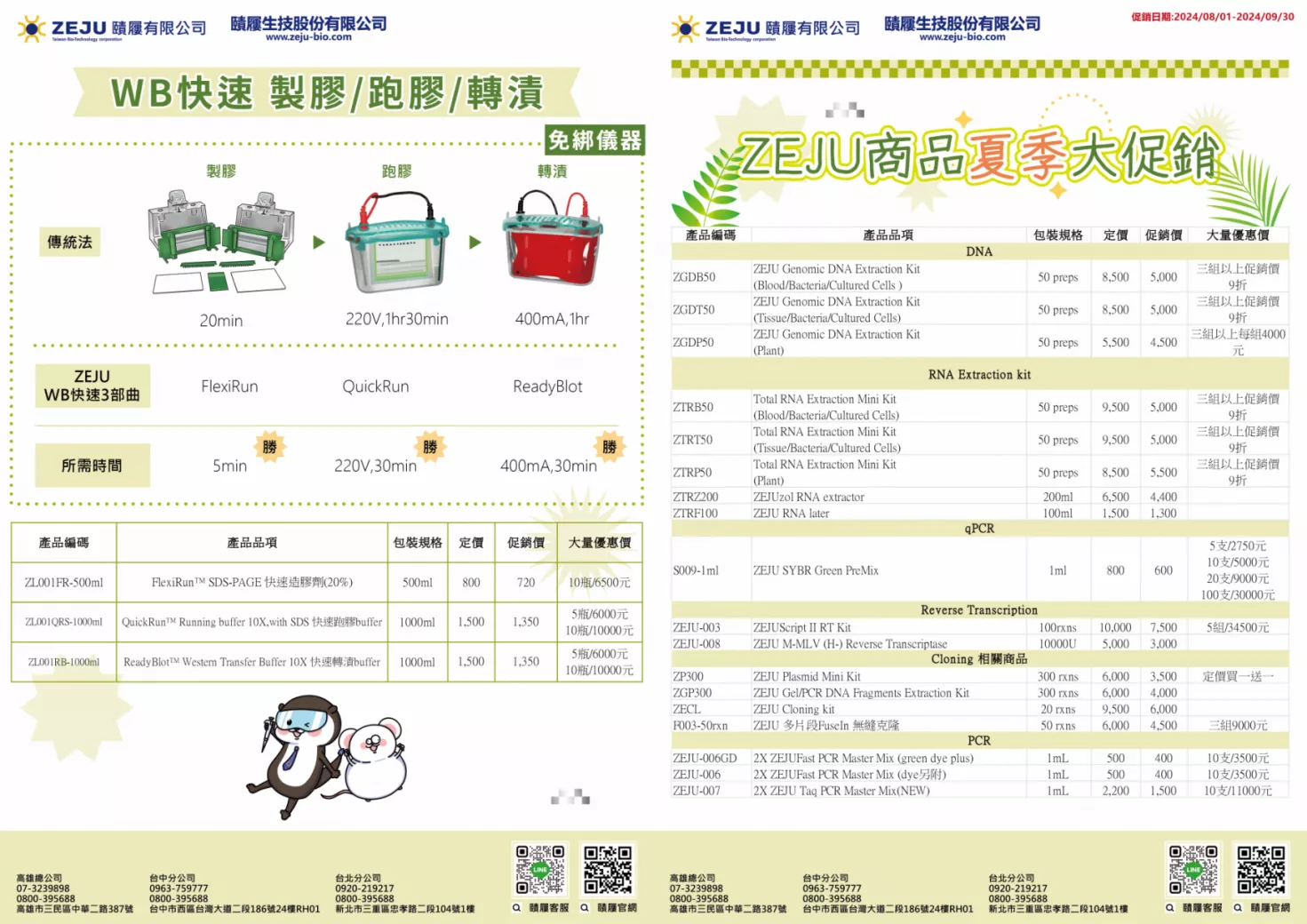 ZEJU商品夏季大促銷