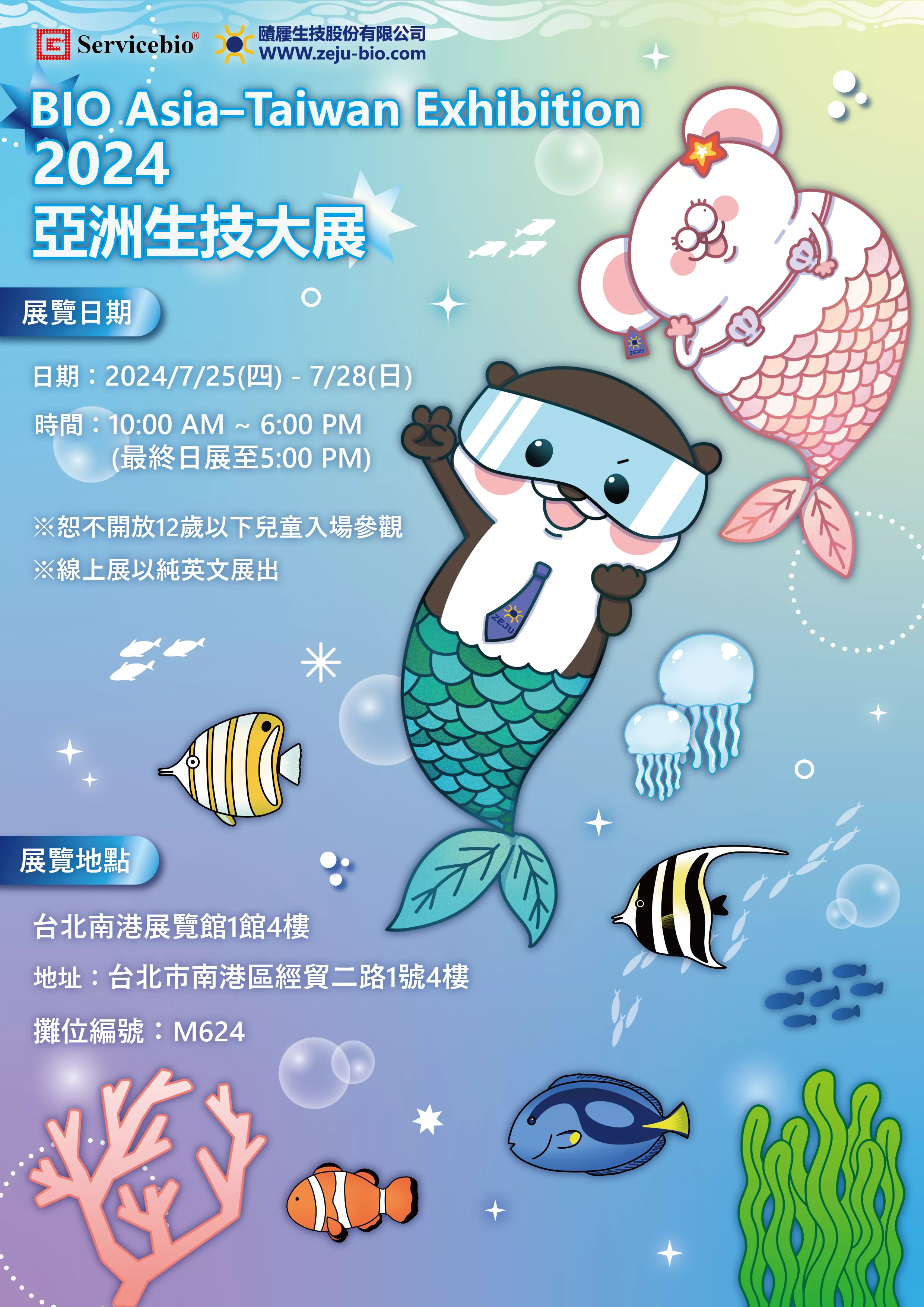 2024 亞洲生技大展