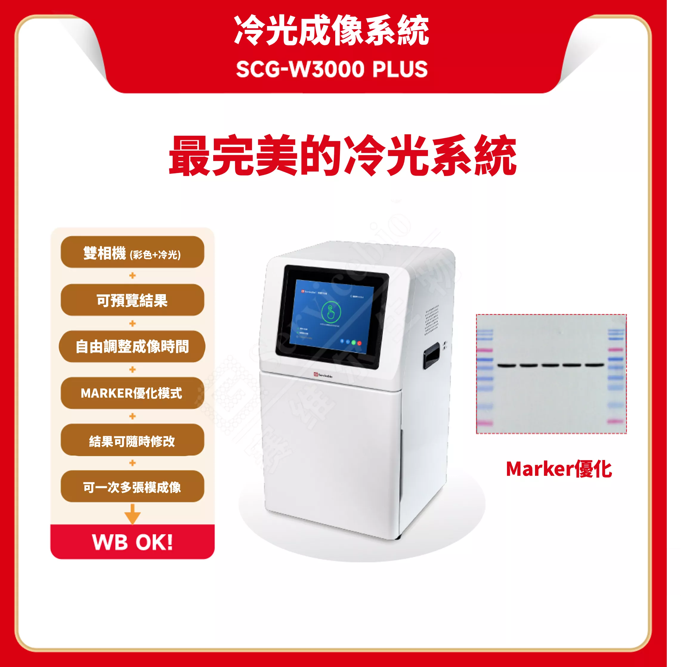 Servicebio 冷光成像系統大升級!